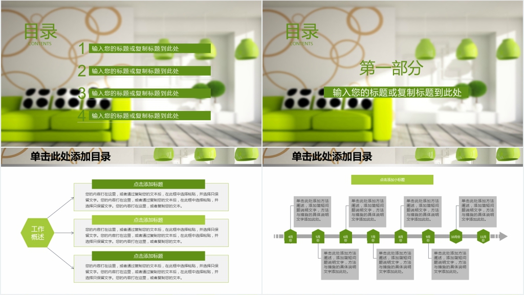 软装项目月度总结PPT模板 软装项目月度总结PPT模板