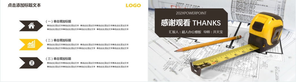 室内设计图纸表现PPT模板 室内设计图纸表现PPT模板