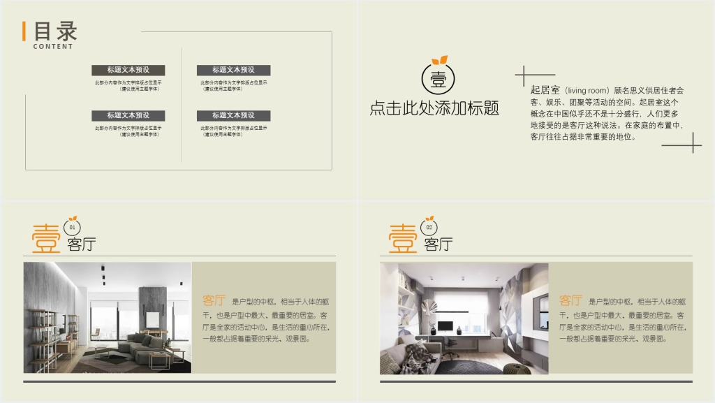 极简室内装饰设计PPT模板 极简室内装饰设计PPT模板
