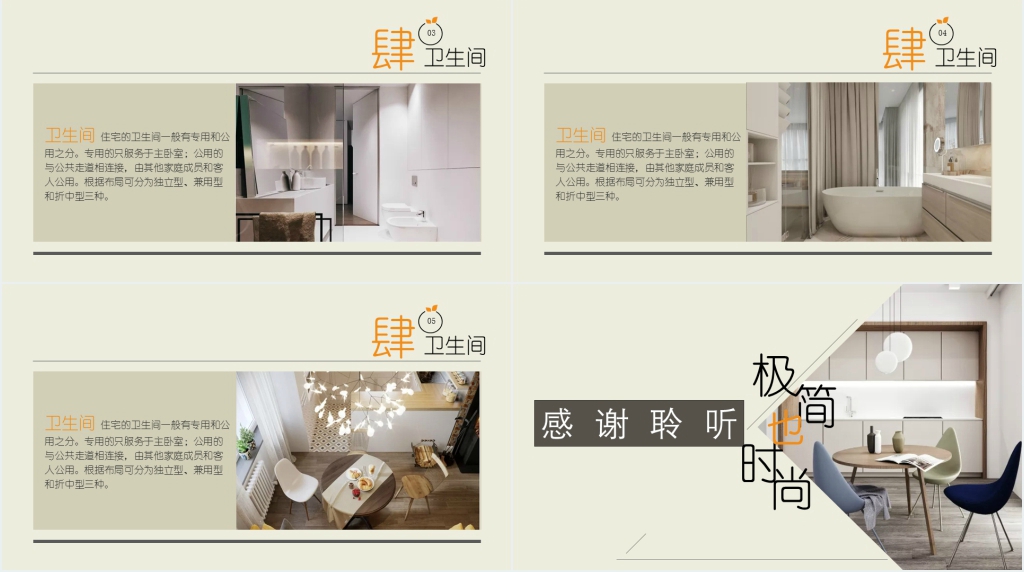 极简室内装饰设计PPT模板 极简室内装饰设计PPT模板