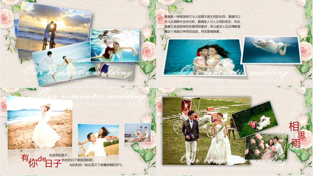 以爱之名浪漫婚礼相册PPT模板 以爱之名浪漫婚礼相册PPT模板