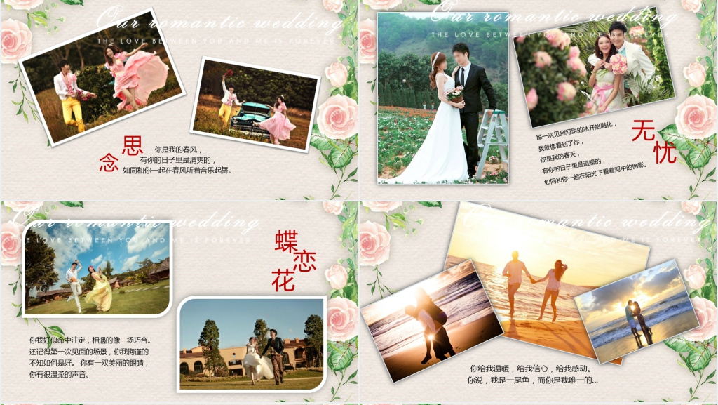 以爱之名浪漫婚礼相册PPT模板 以爱之名浪漫婚礼相册PPT模板