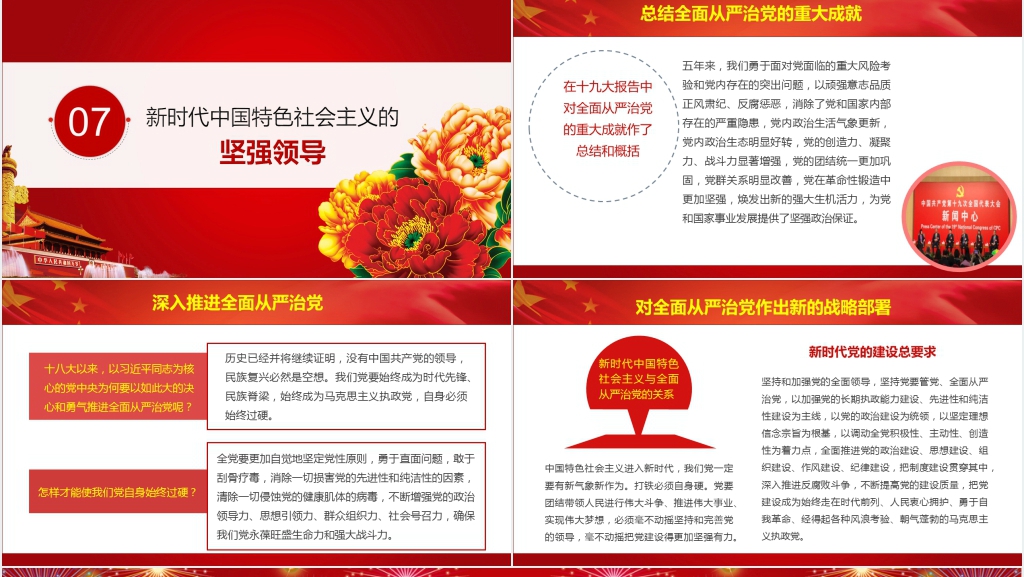 中国特色社会主义新时代PPT党课 中国特色社会主义新时代PPT党课