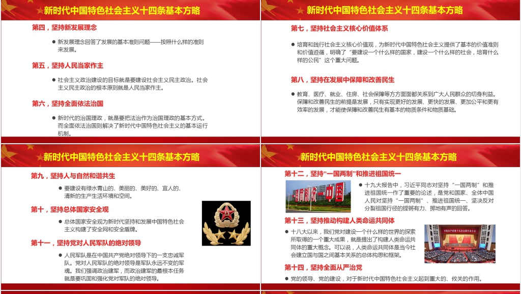 中国特色社会主义新时代PPT党课 中国特色社会主义新时代PPT党课