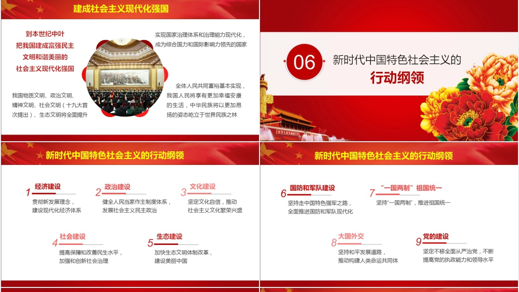 中国特色社会主义新时代PPT党课 中国特色社会主义新时代PPT党课