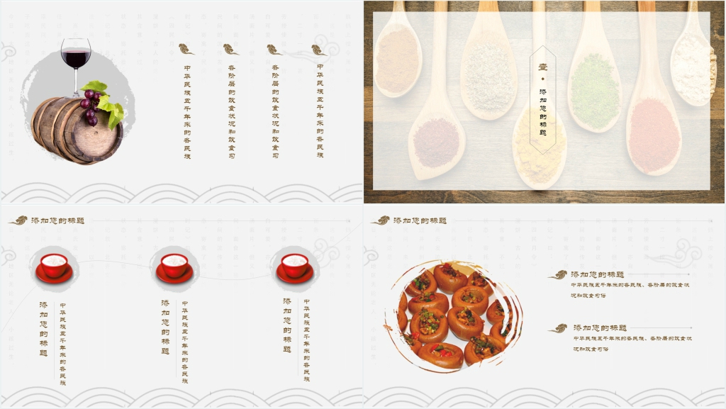 中国美食文化特点PPT模板 中国美食文化特点PPT模板