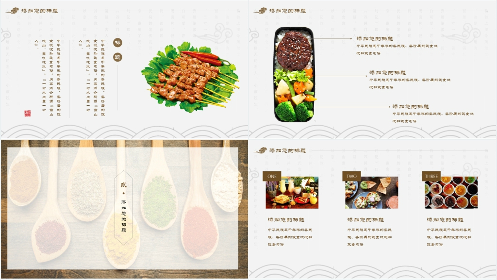 中国美食文化特点PPT模板 中国美食文化特点PPT模板
