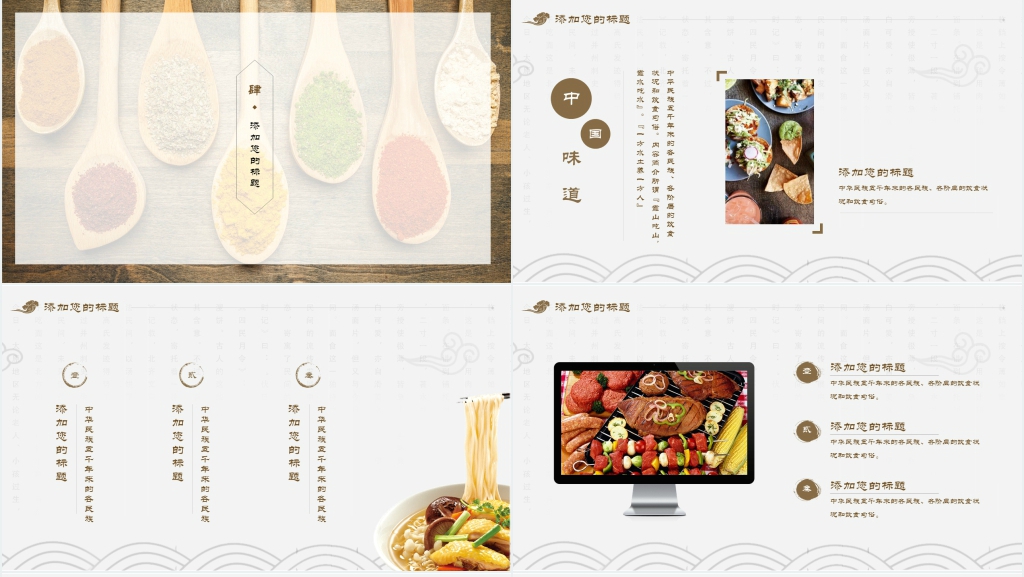 中国美食文化特点PPT模板 中国美食文化特点PPT模板