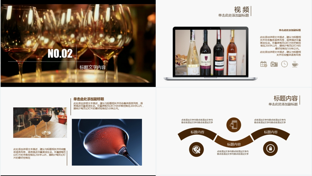 奢华红酒产品介绍PPT模板 奢华红酒产品介绍PPT模板