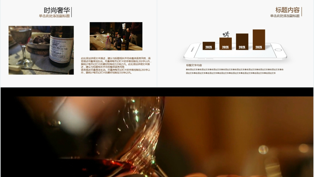 奢华红酒产品介绍PPT模板 奢华红酒产品介绍PPT模板