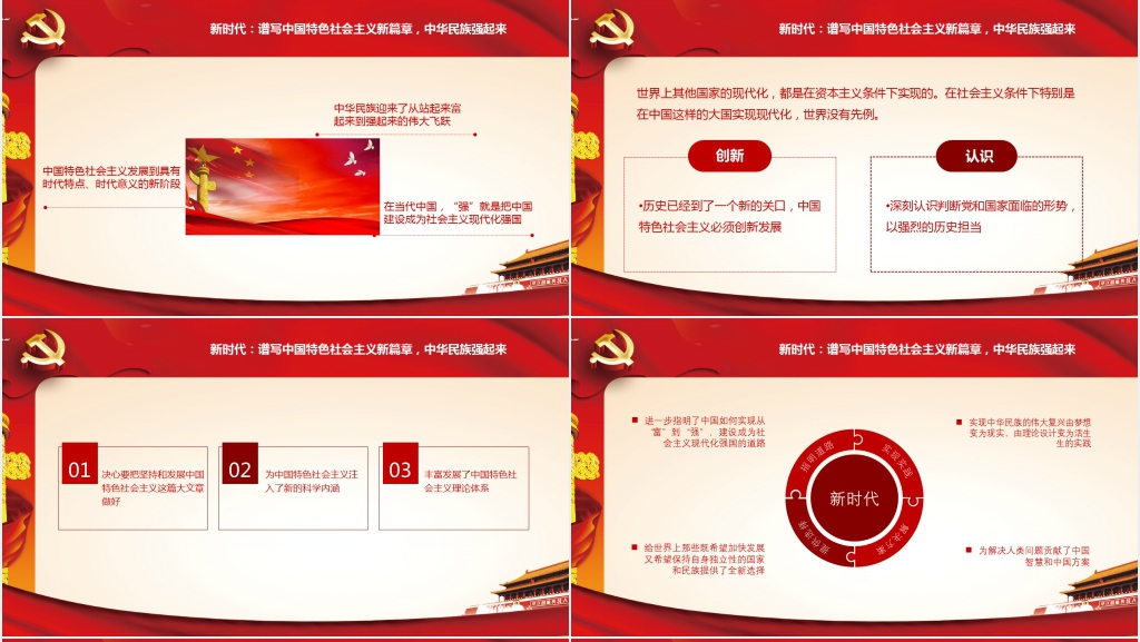 新中国新时期新时代PPT党课 新中国新时期新时代PPT党课