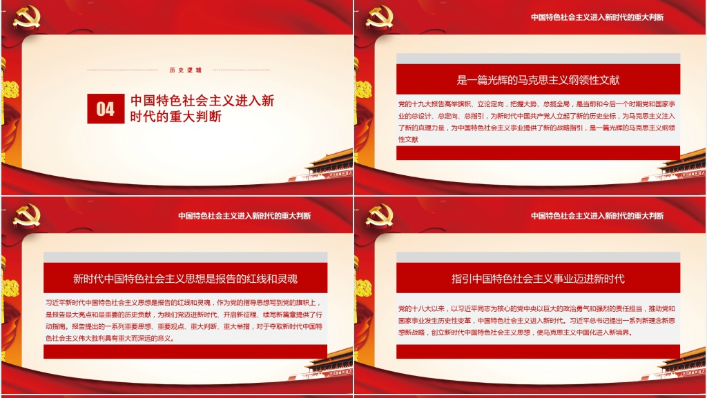 新中国新时期新时代PPT党课 新中国新时期新时代PPT党课