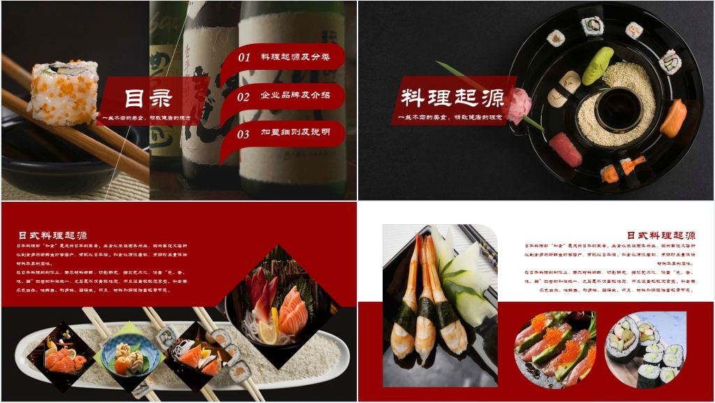 日式料理店项目简介PPT范文 日式料理店项目简介PPT范文
