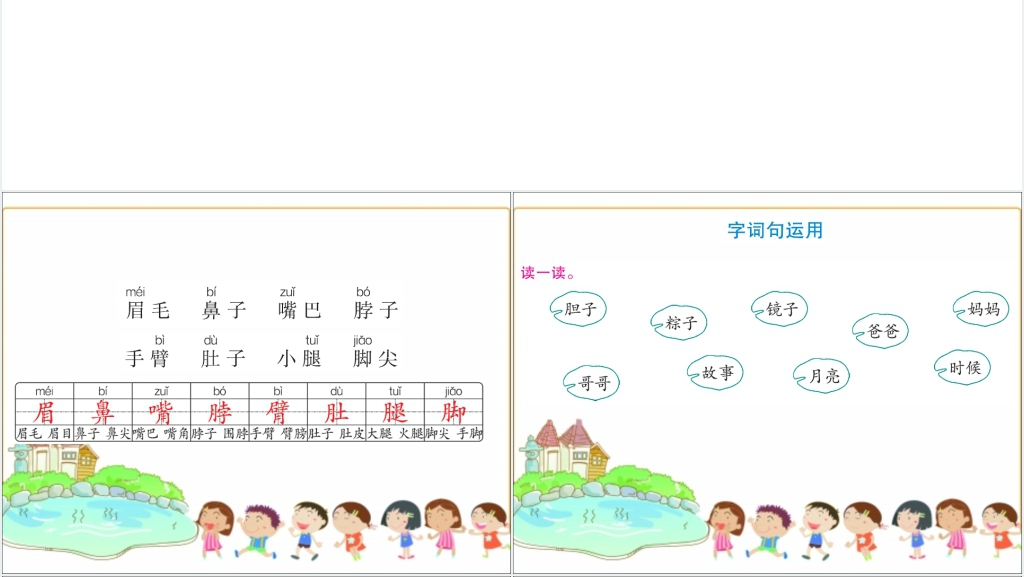 一年级语文下册语文园地四PPT课件 一年级语文下册语文园地四PPT课件