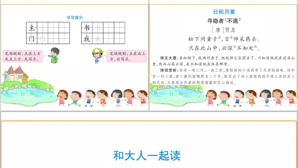 一年级语文下册语文园地四PPT课件 一年级语文下册语文园地四PPT课件