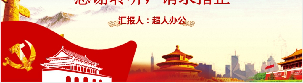 新时代新方位新变化PPT党课 新时代新方位新变化PPT党课