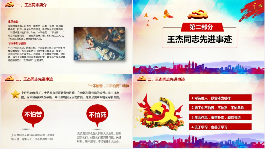 争做新时代王杰式好战士PPT党课 争做新时代王杰式好战士PPT党课