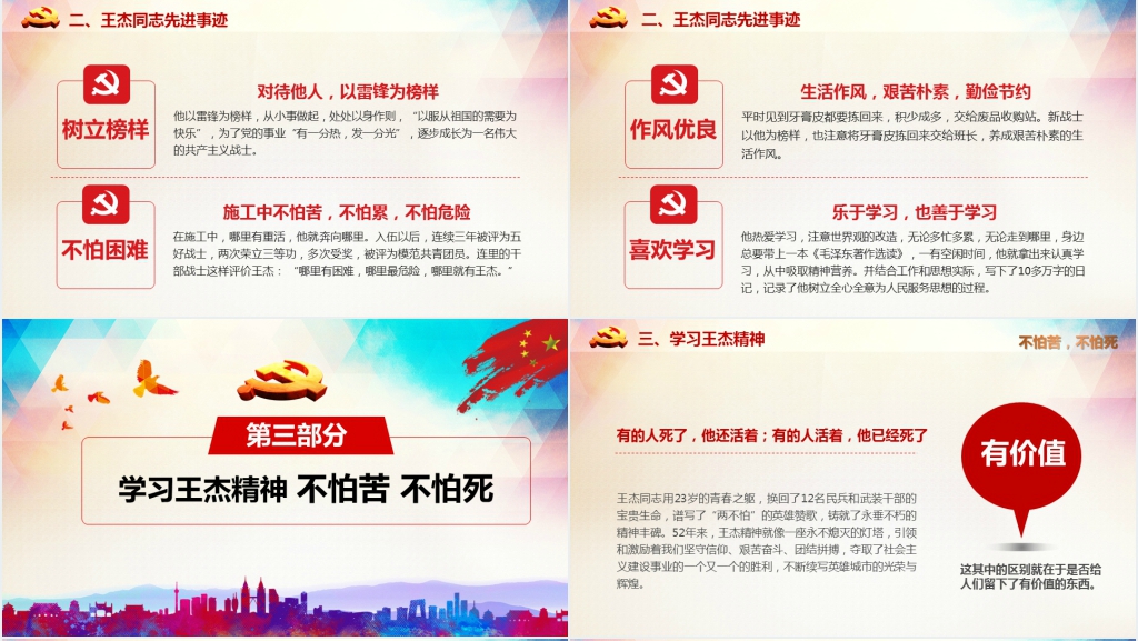 争做新时代王杰式好战士PPT党课 争做新时代王杰式好战士PPT党课