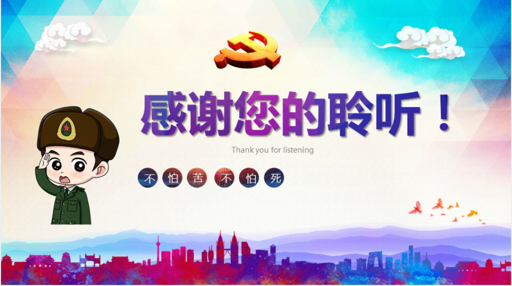 争做新时代王杰式好战士PPT党课 争做新时代王杰式好战士PPT党课