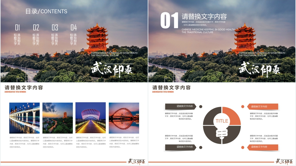 武汉印象PPT素材模板 武汉印象PPT素材模板
