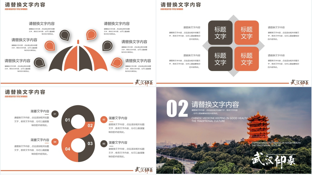 武汉印象PPT素材模板 武汉印象PPT素材模板