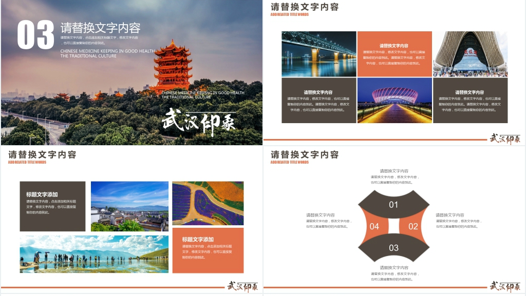 武汉印象PPT素材模板 武汉印象PPT素材模板