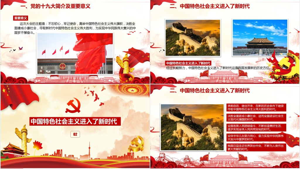 新时代新征程新目标学习贯彻十九大精神PPT党课 新时代新征程新目标学习贯彻十九大精神PPT党课