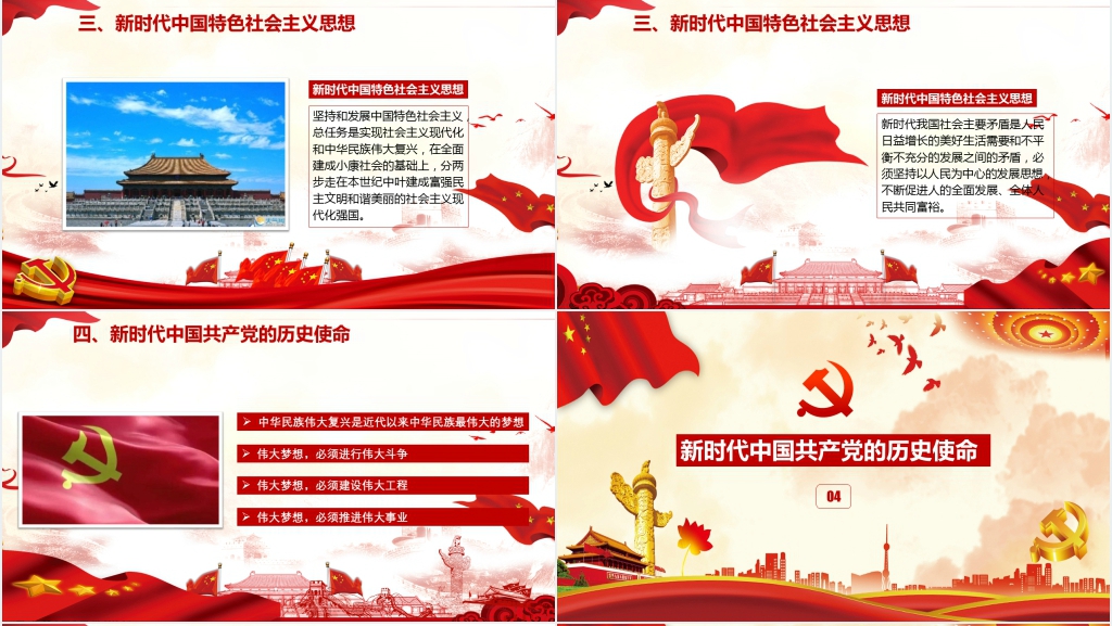 新时代新征程新目标学习贯彻十九大精神PPT党课 新时代新征程新目标学习贯彻十九大精神PPT党课