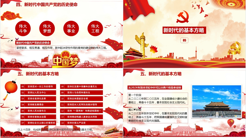 新时代新征程新目标学习贯彻十九大精神PPT党课 新时代新征程新目标学习贯彻十九大精神PPT党课