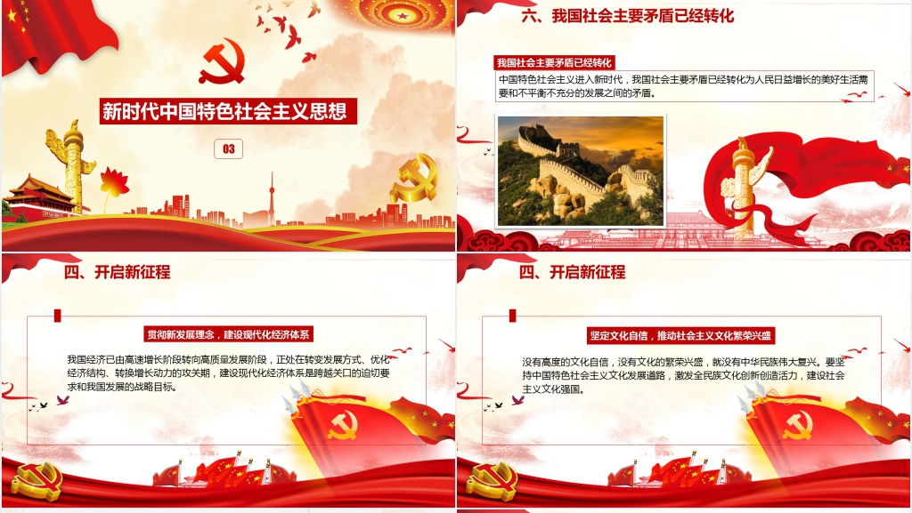 新时代新征程新目标学习贯彻十九大精神PPT党课 新时代新征程新目标学习贯彻十九大精神PPT党课