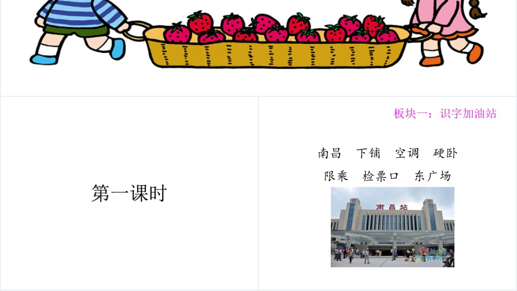 语文园地四第一课PPT课件 语文园地四第一课PPT课件