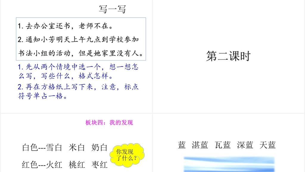 语文园地四第一课PPT课件 语文园地四第一课PPT课件