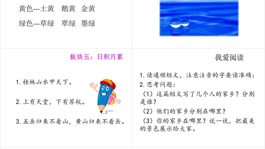 语文园地四第一课PPT课件 语文园地四第一课PPT课件