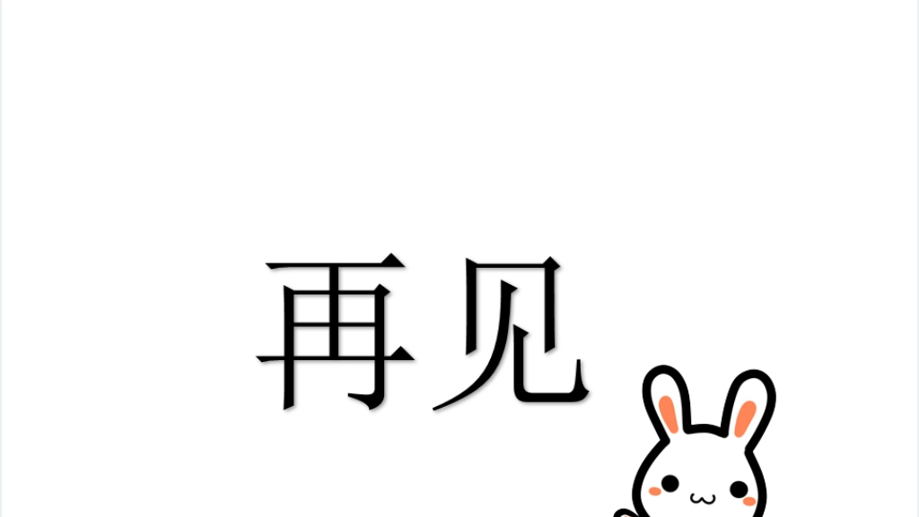 语文园地四第一课PPT课件 语文园地四第一课PPT课件