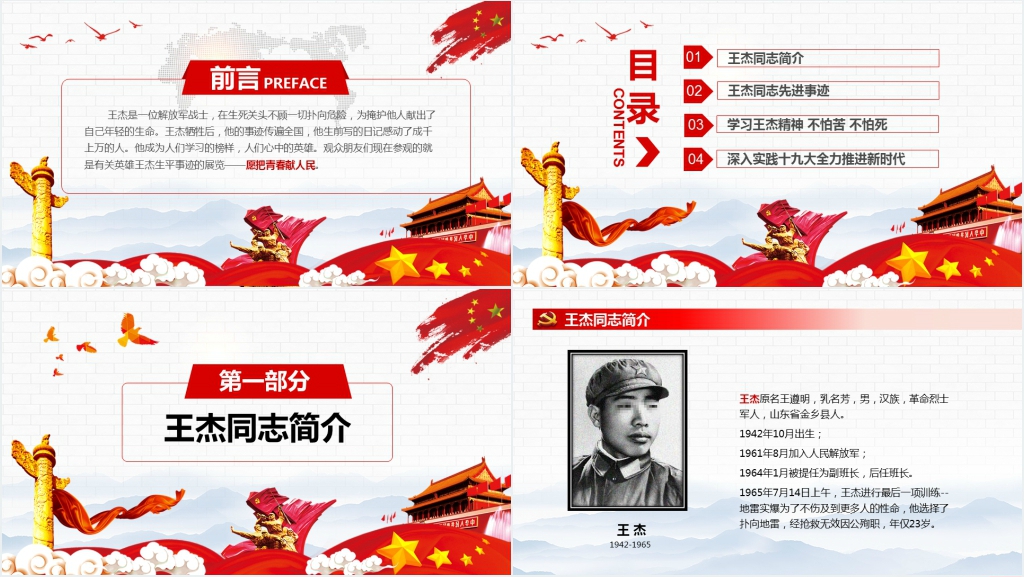学习践行两不怕精神争做王杰式好战士PPT党课 学习践行两不怕精神争做王杰式好战士PPT党课