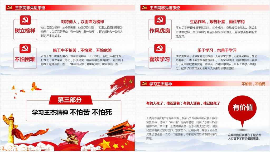 学习践行两不怕精神争做王杰式好战士PPT党课 学习践行两不怕精神争做王杰式好战士PPT党课