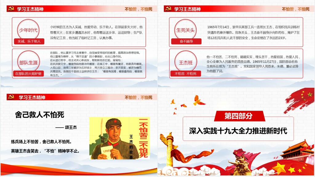 学习践行两不怕精神争做王杰式好战士PPT党课 学习践行两不怕精神争做王杰式好战士PPT党课