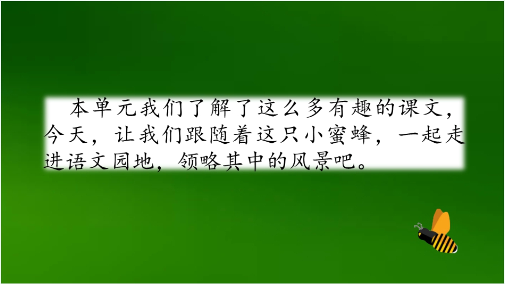 人教版三年级语文下册第四单元语文园地PPT课件截图