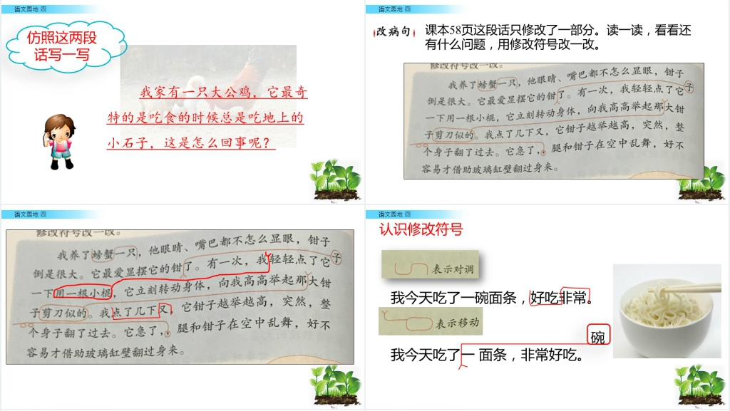 人教版三年级语文下册第四单元语文园地PPT课件 人教版三年级语文下册第四单元语文园地PPT课件