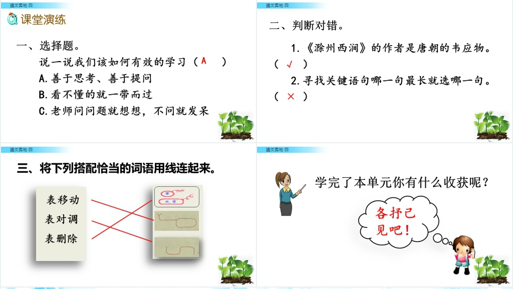 人教版三年级语文下册第四单元语文园地PPT课件 人教版三年级语文下册第四单元语文园地PPT课件