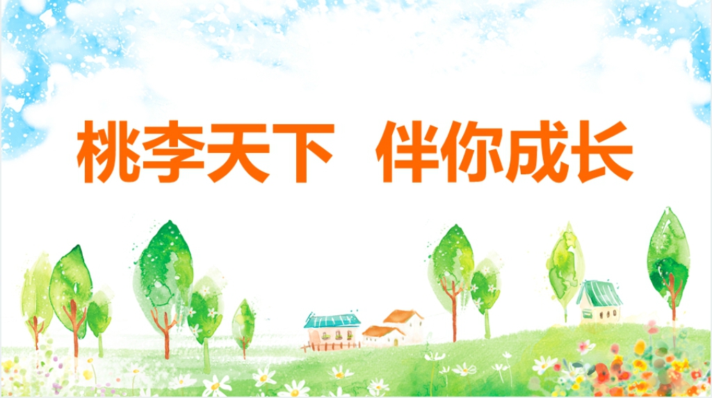 人教版三年级语文下册第四单元语文园地PPT课件 人教版三年级语文下册第四单元语文园地PPT课件