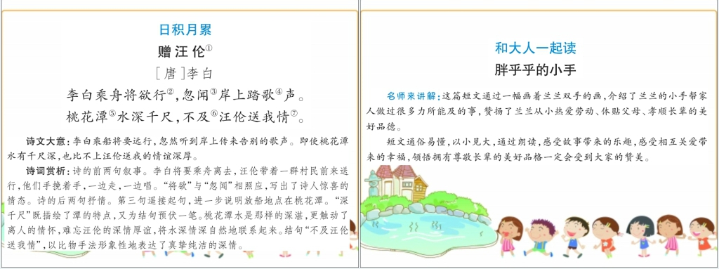 人教版一年级下册语文《语文园地三》PPT课件 人教版一年级下册语文《语文园地三》PPT课件
