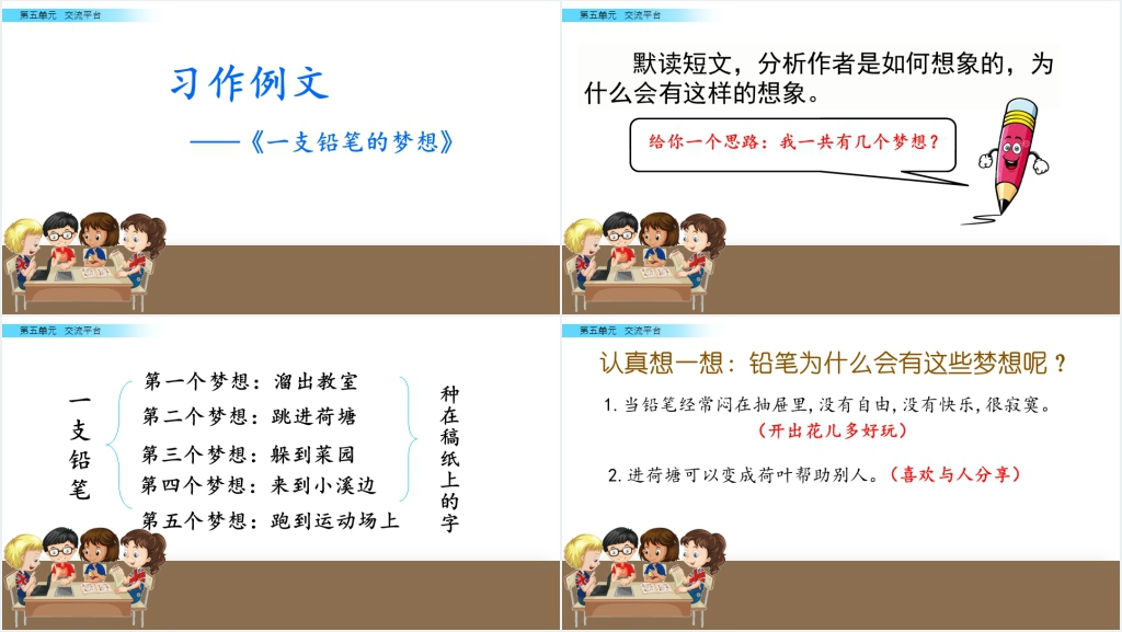 人教版小学三年级语文下册习作PPT课件 人教版小学三年级语文下册习作PPT课件