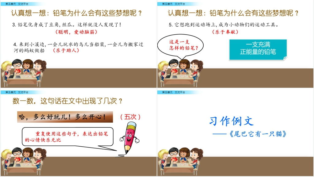 人教版小学三年级语文下册习作PPT课件 人教版小学三年级语文下册习作PPT课件