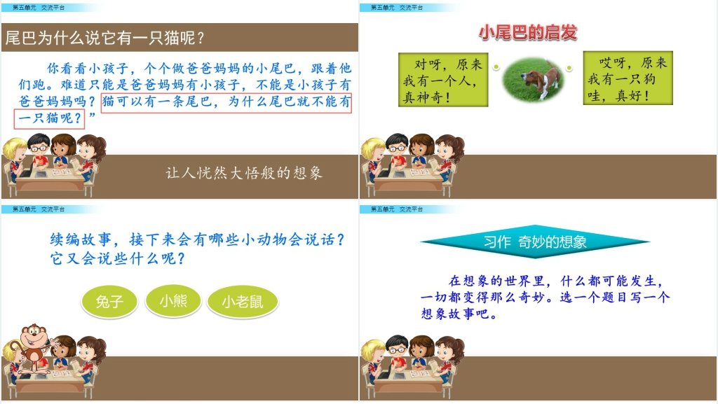 人教版小学三年级语文下册习作PPT课件 人教版小学三年级语文下册习作PPT课件