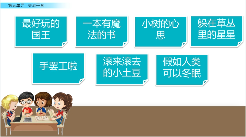 人教版小学三年级语文下册习作PPT课件 人教版小学三年级语文下册习作PPT课件