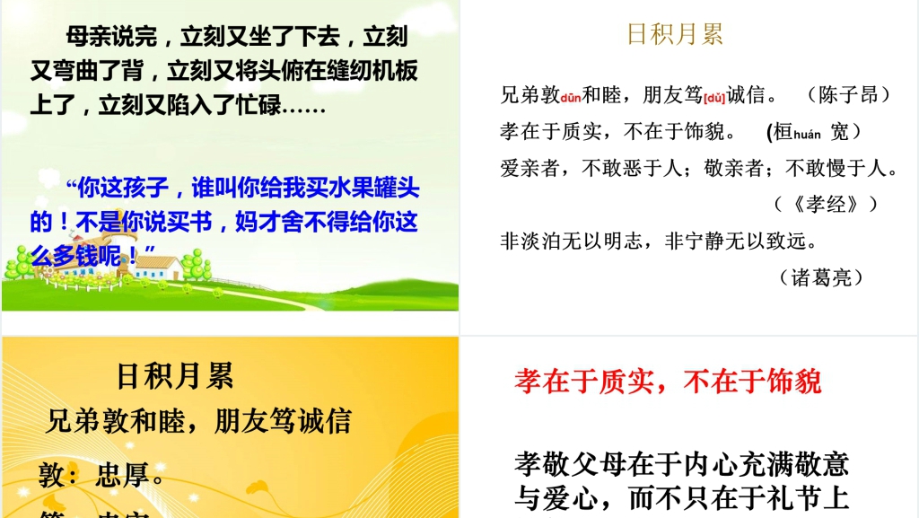 人教版语文园地六PPT课件 人教版语文园地六PPT课件