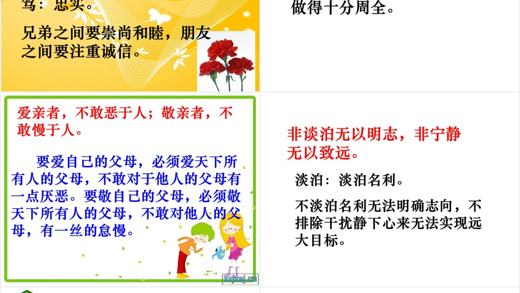 人教版语文园地六PPT课件 人教版语文园地六PPT课件