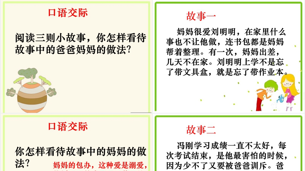 人教版语文园地六PPT课件 人教版语文园地六PPT课件