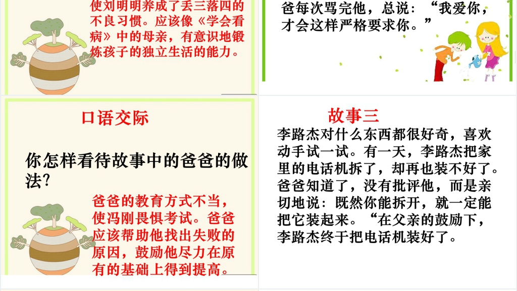 人教版语文园地六PPT课件 人教版语文园地六PPT课件